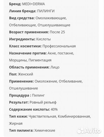 Sesderma mandelac M пилинг