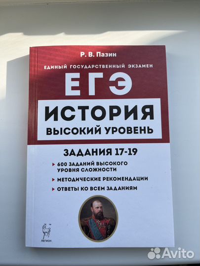 Сборник егэ история
