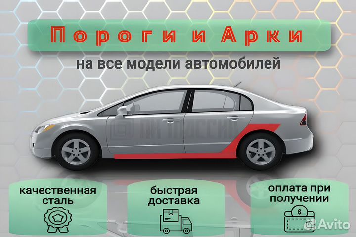 Ремонтные пороги Chevrolet Cobalt 1 рест