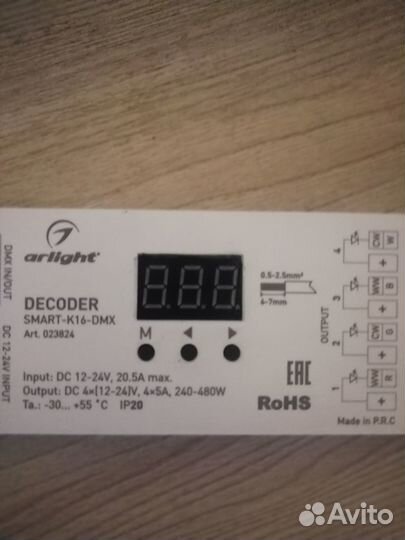 Декодер smart-K16-DMX (12-24V, 4x5A)