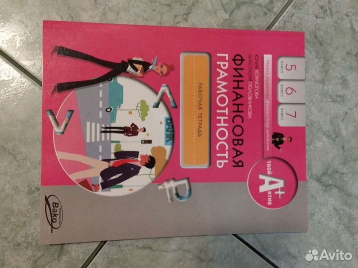 Комплект финансовая грамотность 5-7 классы