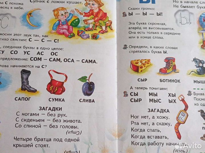 Букварь для малышей Монич А.Б