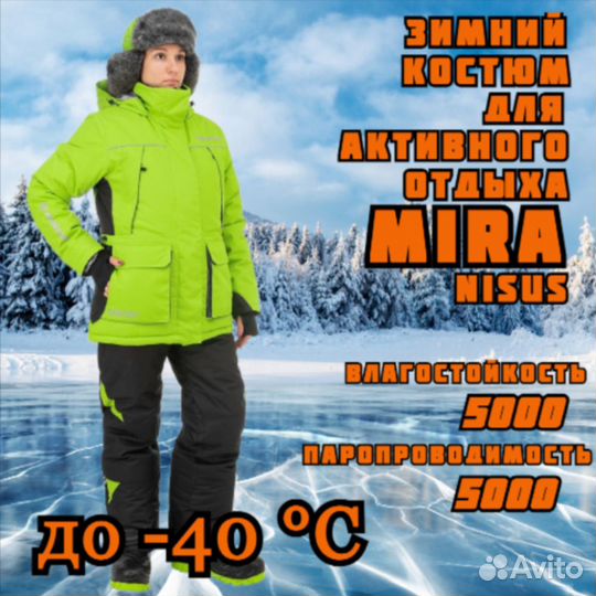 Костюм для зимней рыбалки Mira Nisus (5000)