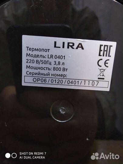 Чайник термопот