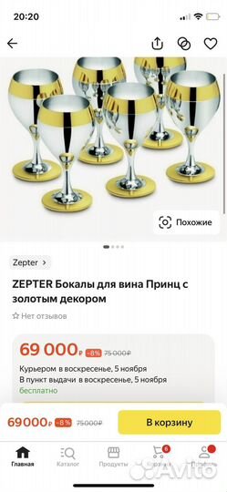 Бокалы с блюдцами zepter принц с золотом