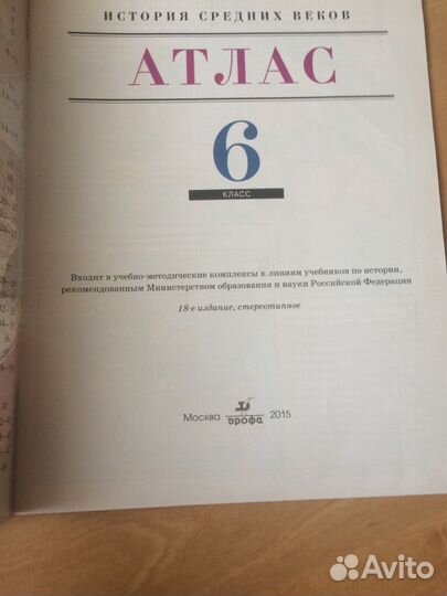 Атласы по Истории 6 класс