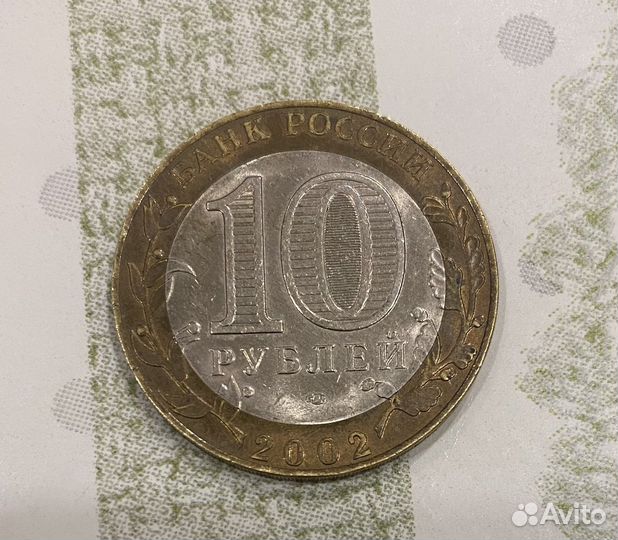 Юбилейные монеты 10 рублей