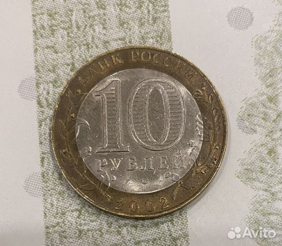 Юбилейные монеты 10 рублей