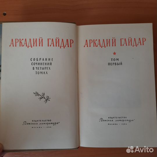 Книги Гайдара А. (4 тома)