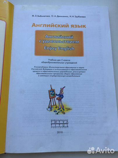 Учебник Enjoy English 2 класс