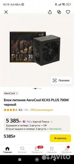 Блок питания для компьютера новый AeroCool