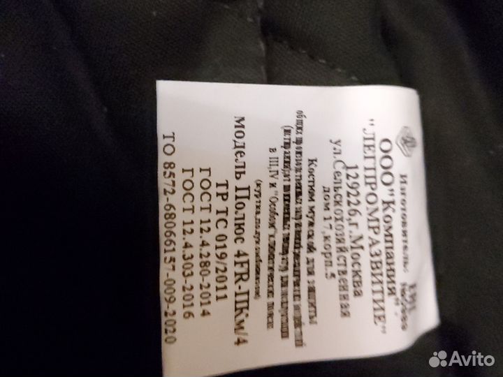 Комбинезон зимний рабочий размер 50-52 рост 188