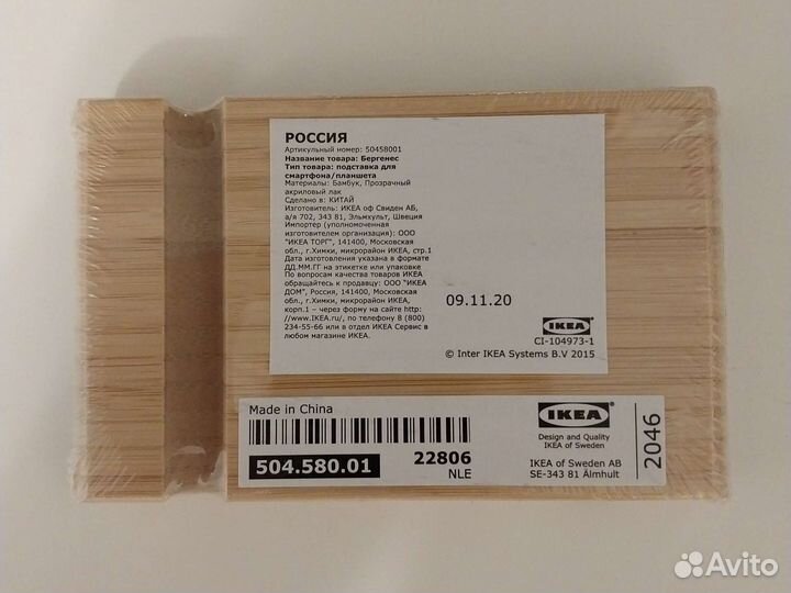 Подставка IKEA Бергенес для смартфона, планшета