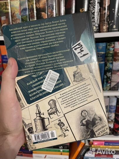 Артур Конан Дойл