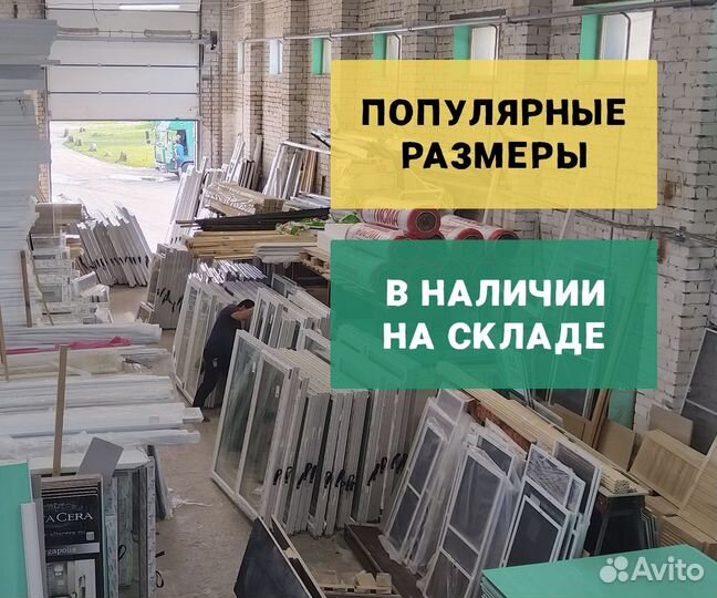 Окна бу