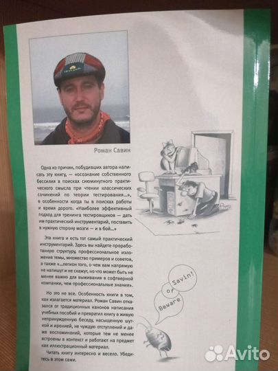 Тестирование дот ком (книга)