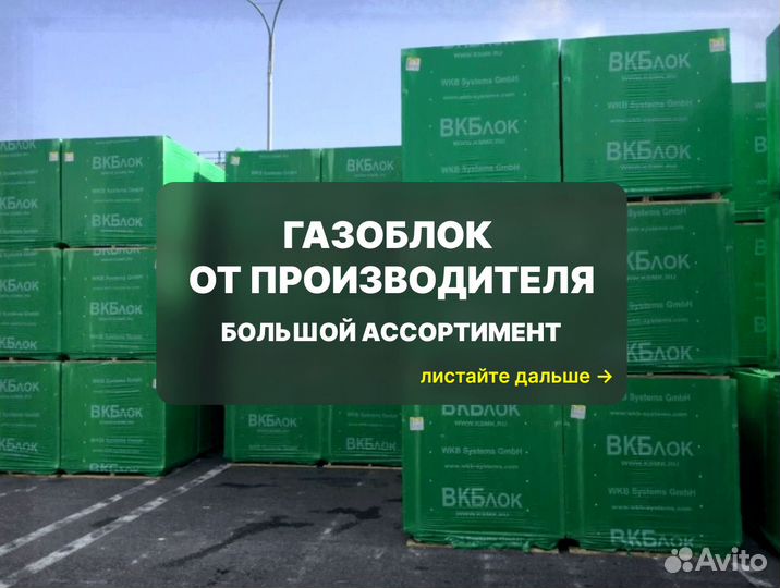 Газобетон вкблок с доставкой