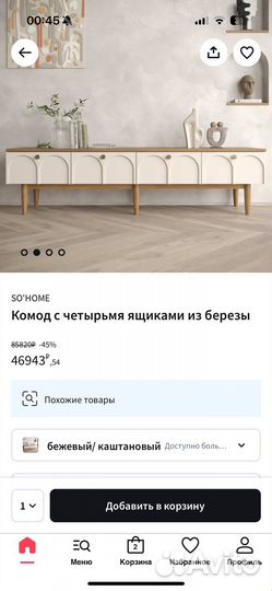 Комод La redoute (береза)