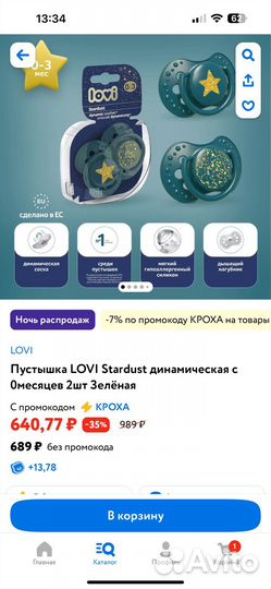 Пустышки lovi stardust новые