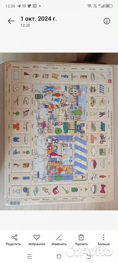 Паззлы Ларсен