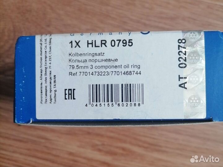 Поршневые кольца
