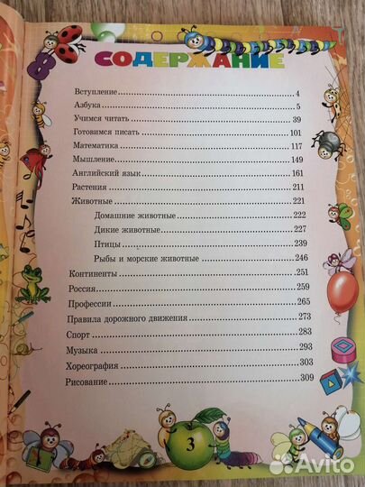 Большая энциклопедия дошкольника