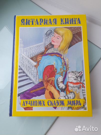 Лучшие сказки мира