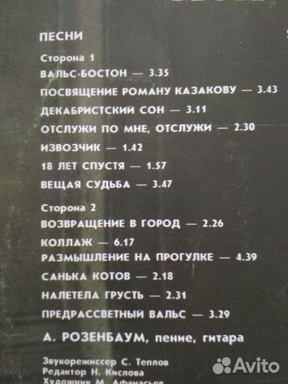 Пластинка А. Розенбаума