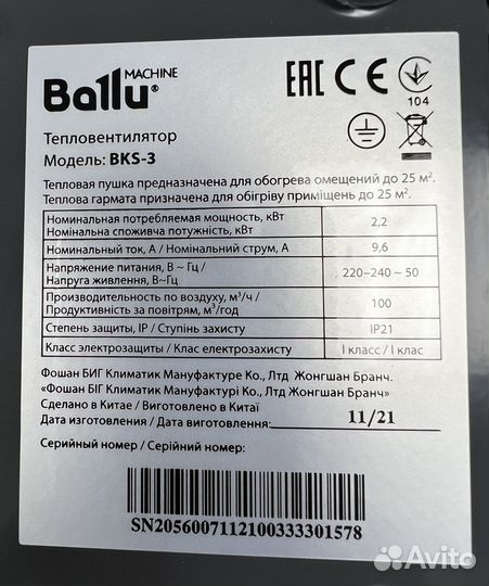 Тепловентилятор (тепловетерок), обогрейчик ballu