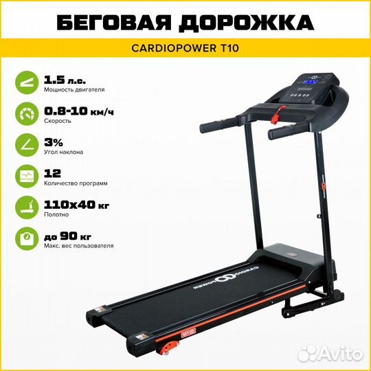 Беговая дорожка CardioPower T10