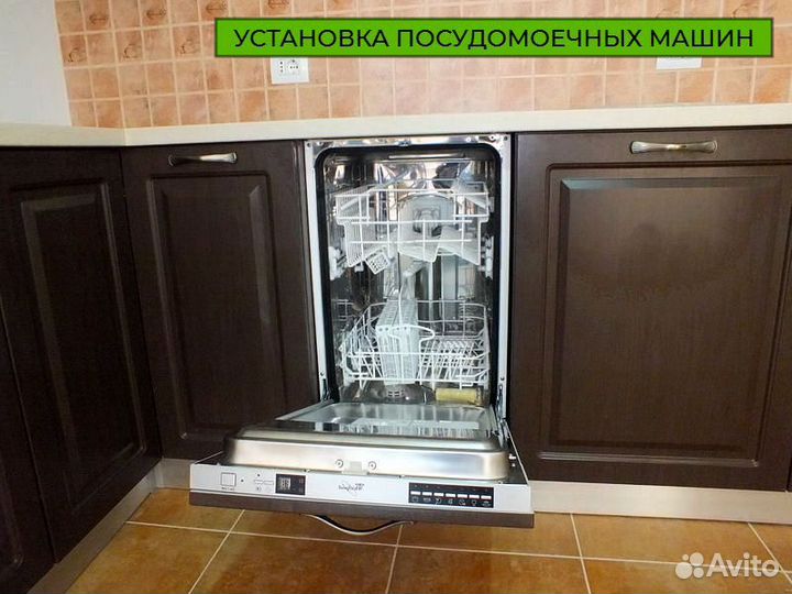 Установка посудомоечных машин