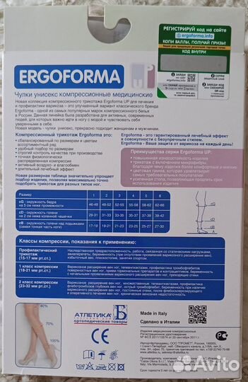 Компрессионные чулки Ergoforma 2 класс, 4 размер