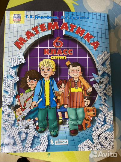 Учебник по математике 6 класс Дорофеев,Петерсон