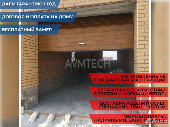 Ворота гаражные