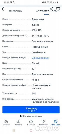 Комбинезон демисезонный