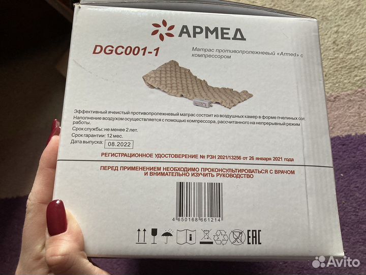 Противопролежневый матрас армед