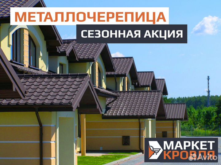 Металлочерепица в Джанкое