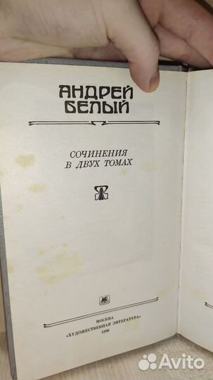 Андрей Белый сочинения в 2 томах (том 1 )