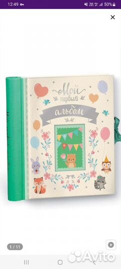 Фотоальбом детский