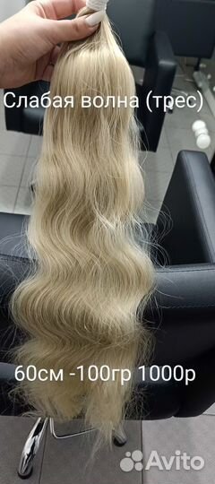 Волосы для наращивания