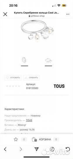 Tous Кольцо