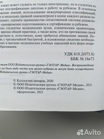 Акушерство Радзинский 2021
