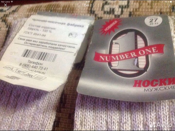 Носки мужские теплые