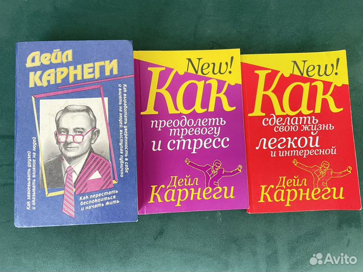 Книга дейл карнеги