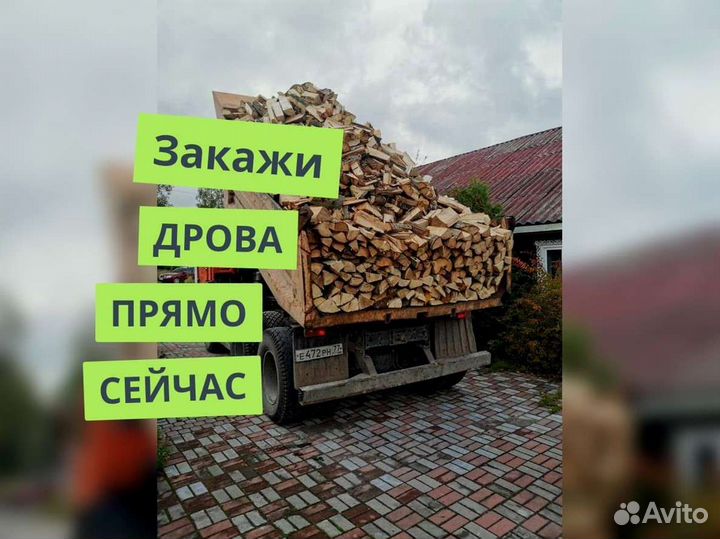 Дрова Качественные