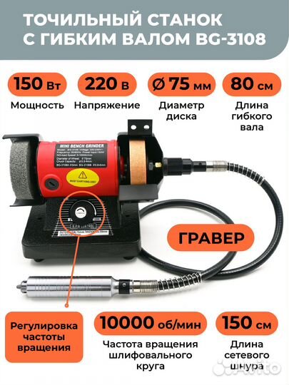 Точило электрическое, станок с гравером grizzly