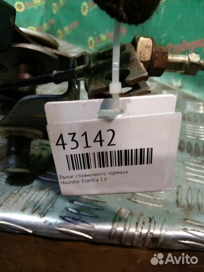 Рычаг стояночного тормоза Hyundai Elantra 1.6