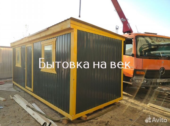 Бытовка