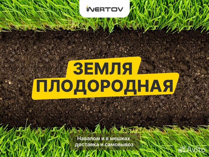 Земля плодородная доставка/самовывоз