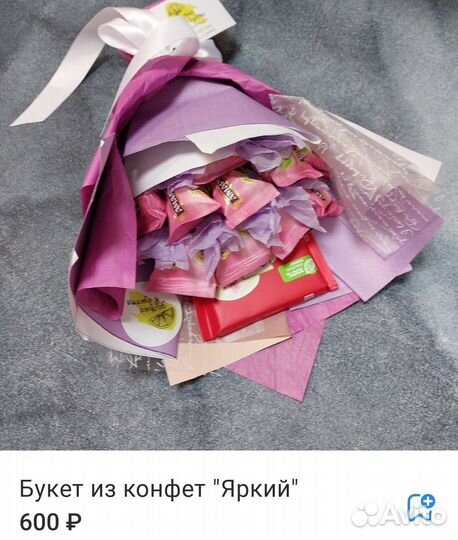 Сладкий букет